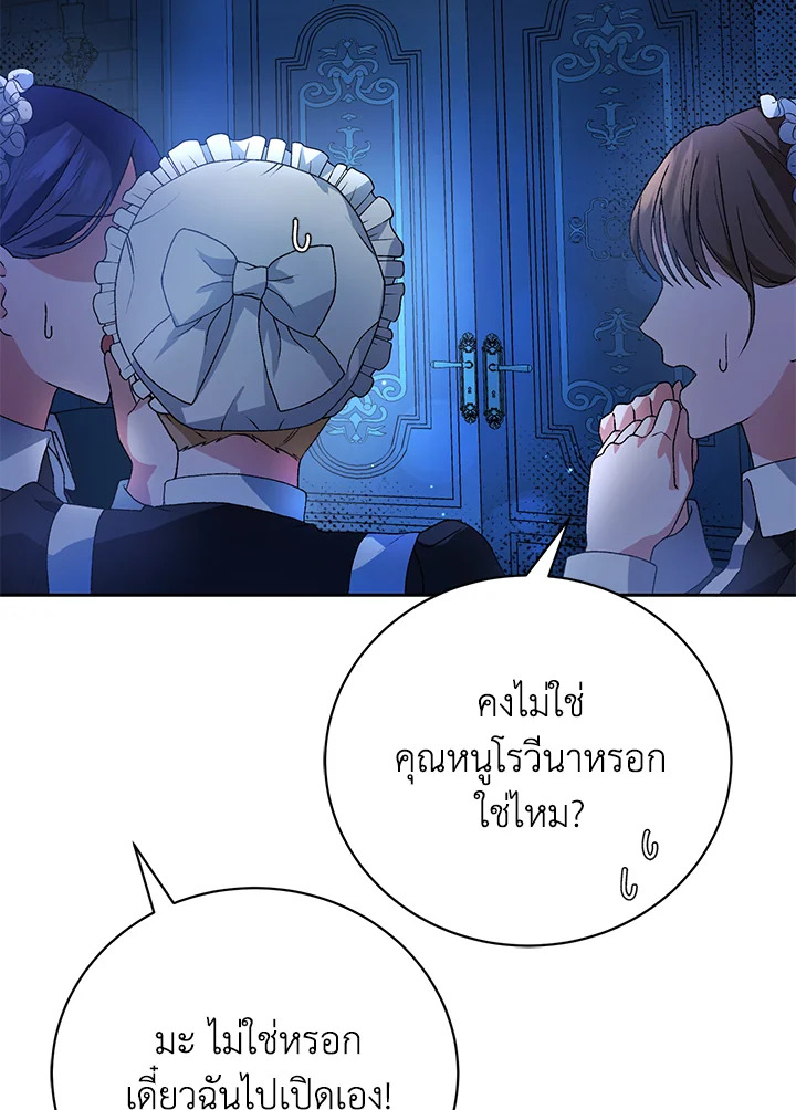 The Mistress Runs Away นางบำเรอของผมหนีไปแล้ว ตอนที่ 5 - รูปที่ 2