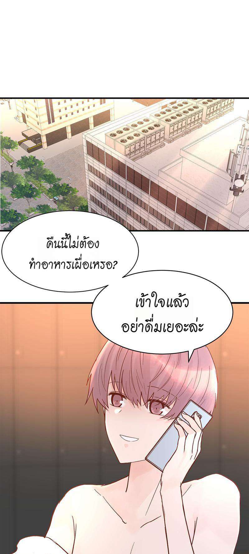 หัวใจจะวาย นายรักแรก | A Tough First Love ตอนที่ 80 - รูปที่ 2
