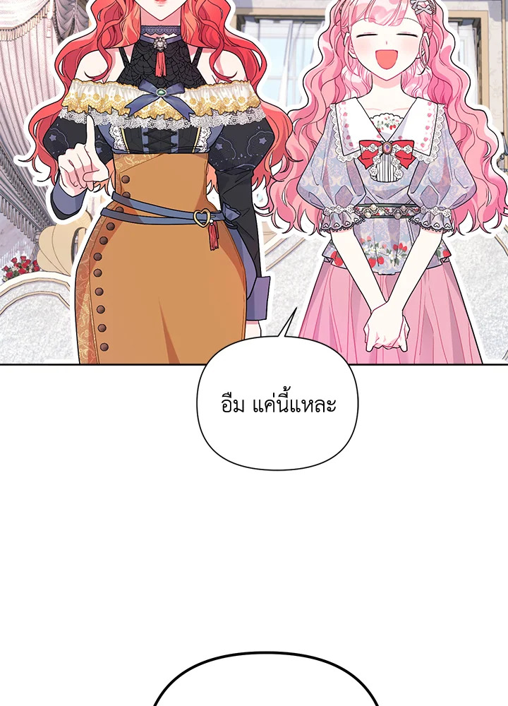 ฉันกลายเป็นลูกสะใภ้จำกัดเวลาของตัวร้าย | The Archvillain's Daughter In Law ตอนที่ 45 - รูปที่ 2