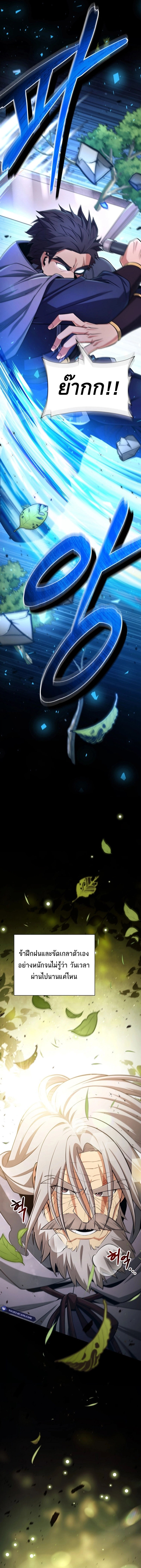 Debuff Master ตอนที่ 12 - รูปที่ 2