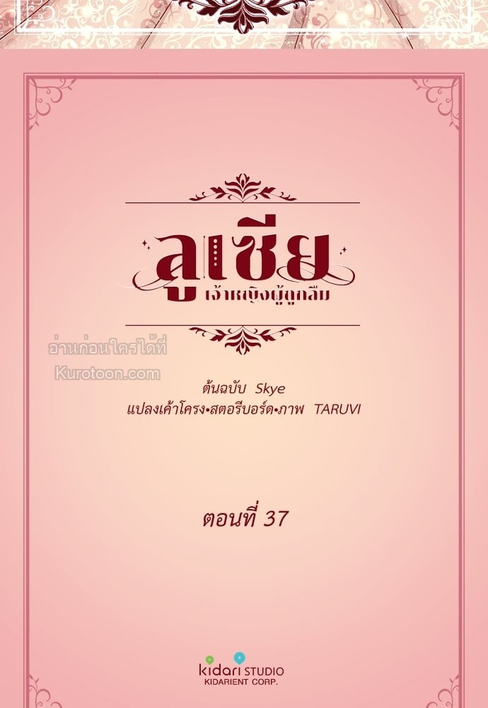 ลูเซีย เจ้าหญิงผู้ถูกลืม | Lucia ตอนที่ 37 - รูปที่ 2