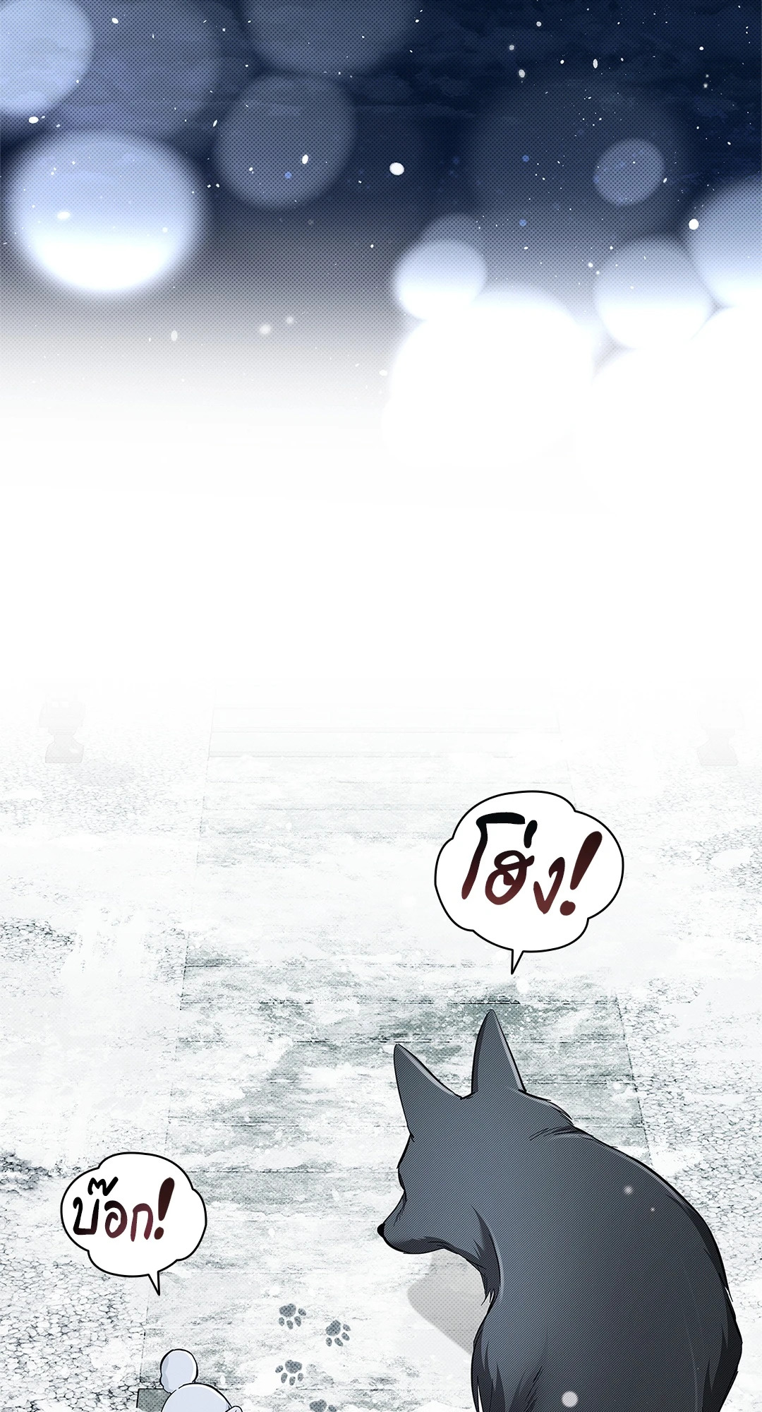 ลูกหมาของฉัน ใครก็ห้ามแตะ! | Don't Mess with the Puppy! ตอนที่ 34 - รูปที่ 2