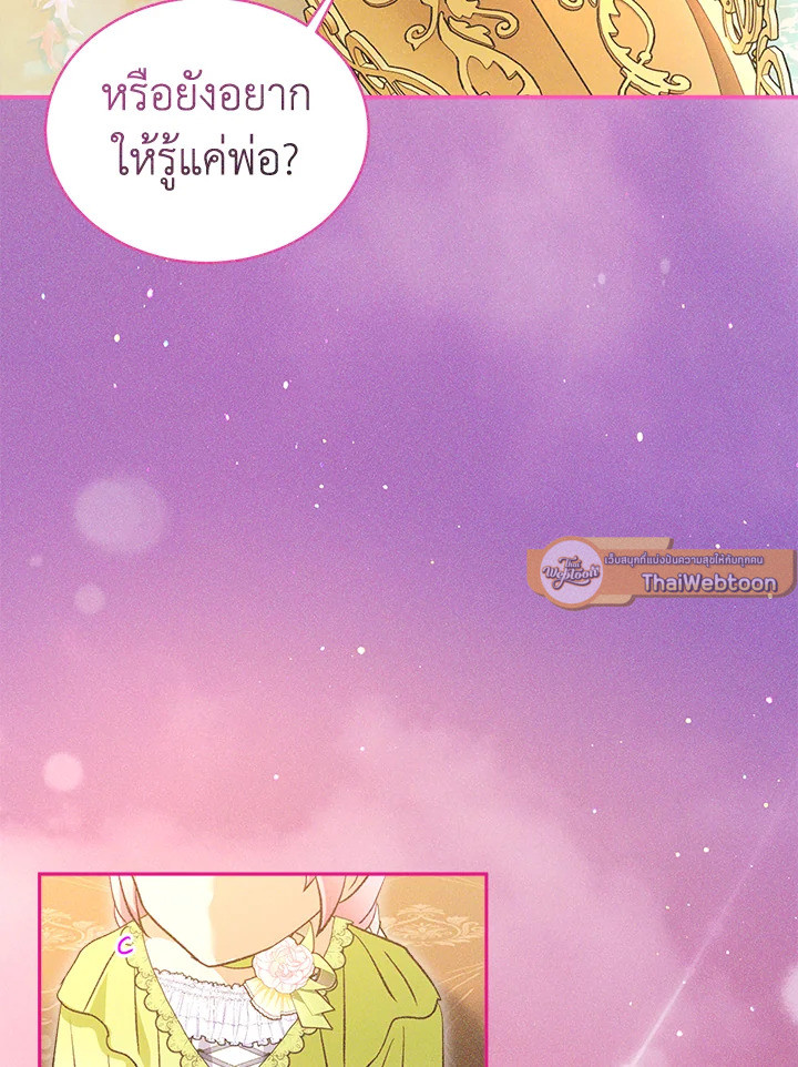 ฉันเกิดใหม่เป็นลูกสัตว์เทพ ตอนที่ 94 - รูปที่ 2