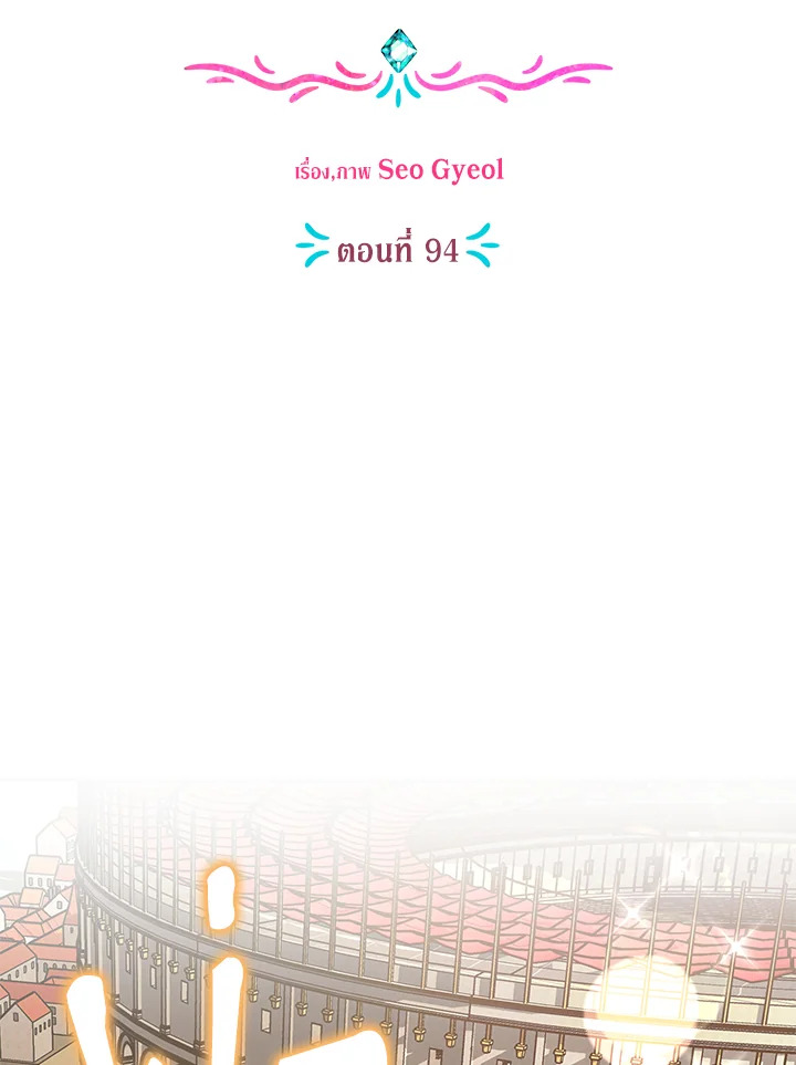 วิธีเอาชีวิตรอดของเจ้าหญิงนอกสมรส | วิธีเอาชีวิตรอดของเจ้าหญิงนอกสมรส ตอนที่ 94 - รูปที่ 2