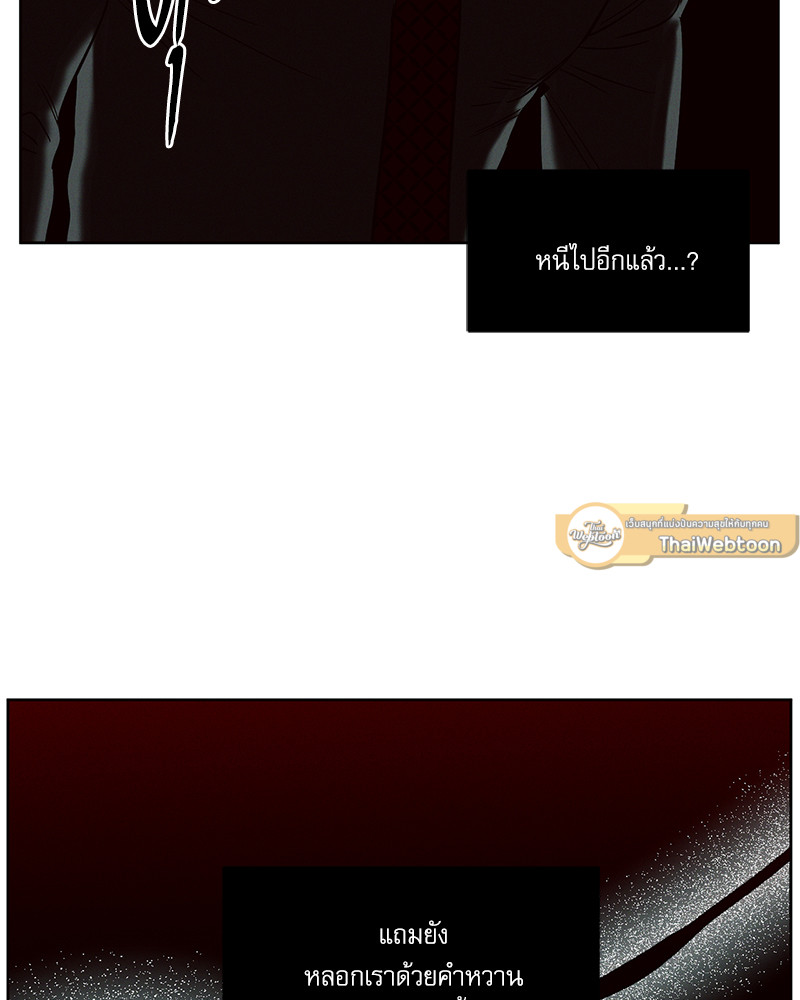 เล่ห์ร้ายพันธนาการรัก | Even If You Don't Love Me ตอนที่ 106 - รูปที่ 2