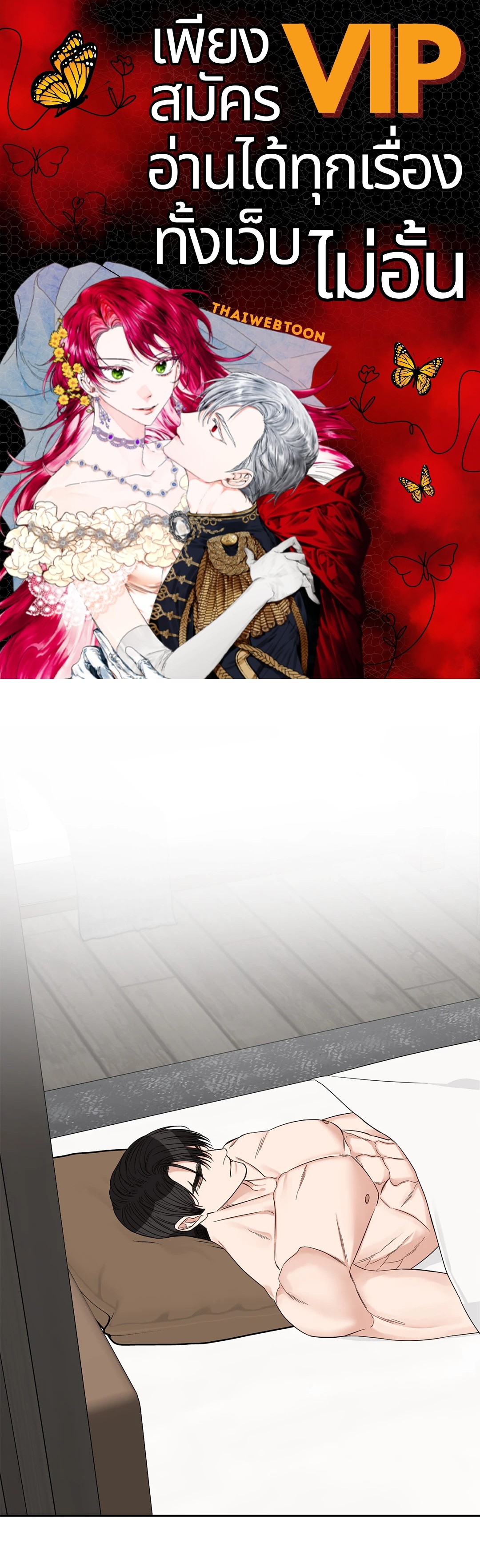 สุดปลายทางคือเธอ | Terminus ตอนที่ 32 - รูปที่ 1