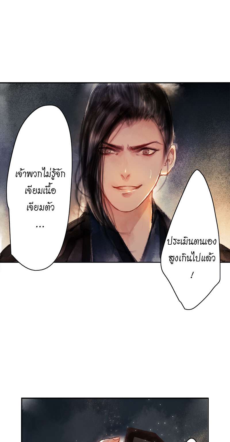 ลำนำวิหคขับขาน | Lone Swan ตอนที่ 56 - รูปที่ 2