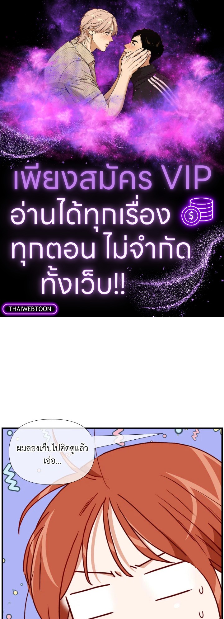 1/24 สลับร่างรัก | An Hour of Romance ตอนที่ 119 - รูปที่ 1