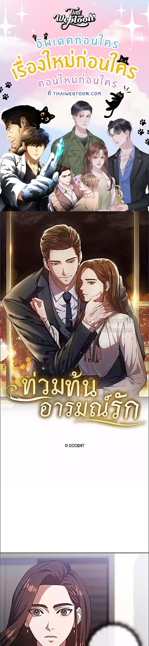 ท่วมท้นอารมณ์รัก | Romantic Flow ตอนที่ 10 - รูปที่ 1