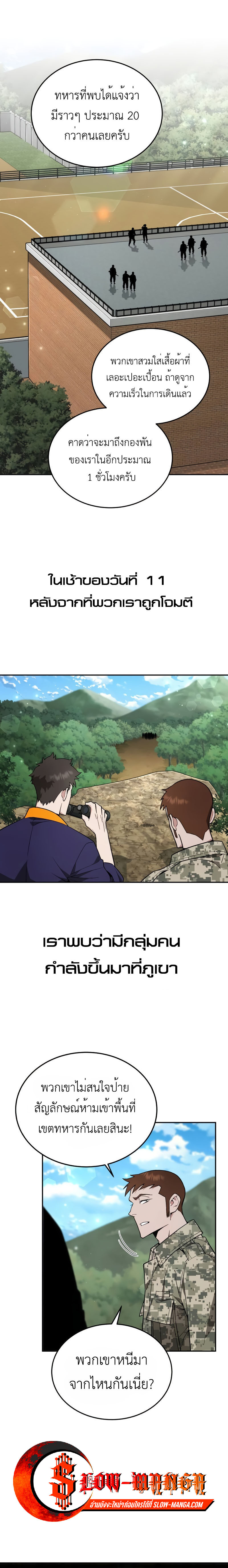 Apocalyptic Chef Awakening ตอนที่ 17 - รูปที่ 1