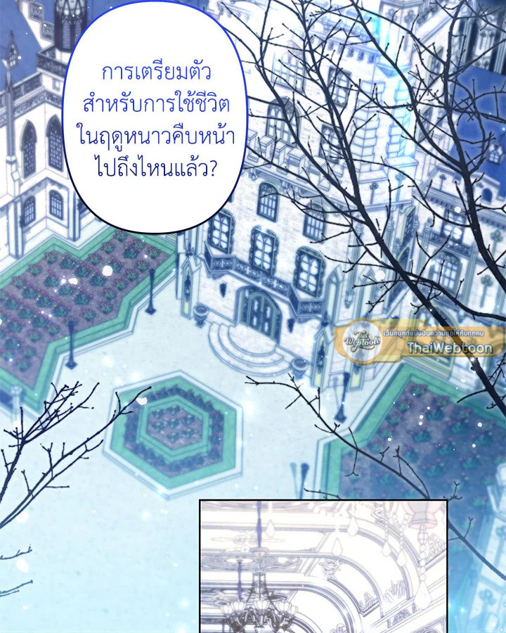 เมื่อพี่สาวต้องเลี้ยงน้องสาวให้เป็นเด็กดี ตอนที่ 82 - รูปที่ 2