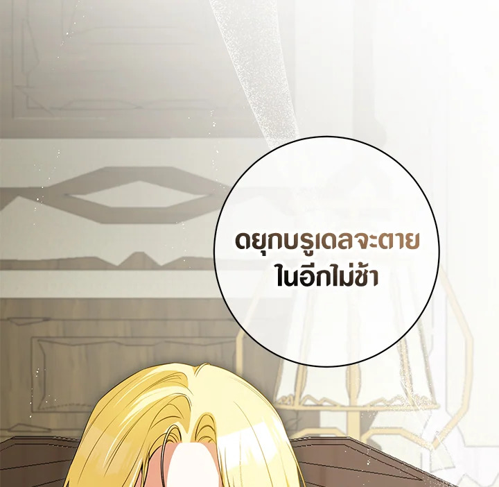 ฉันมาสวมร่างอยู่ในนิยายเรื่องไหนกันคะ | Sepertinya Aku Telah Bertransmigrasi Ke Suatu Tempat ตอนที่ 64 - รูปที่ 2