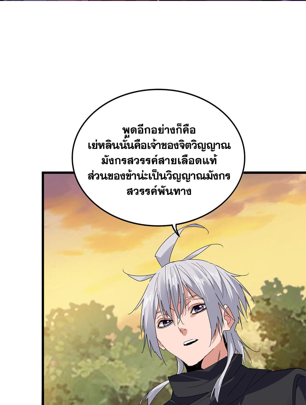 Magic Emperor ราชาจอมเวทย์ ตอนที่ 712 - รูปที่ 2