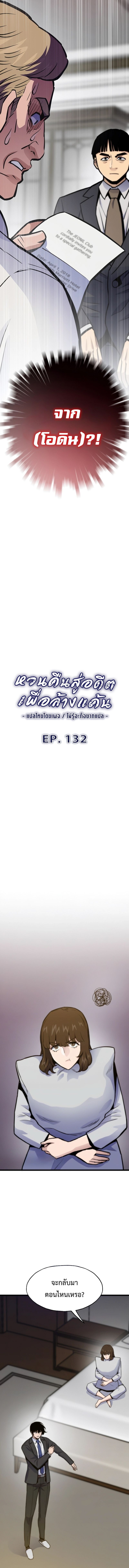 Past Life Returner ตอนที่ 132 - รูปที่ 2