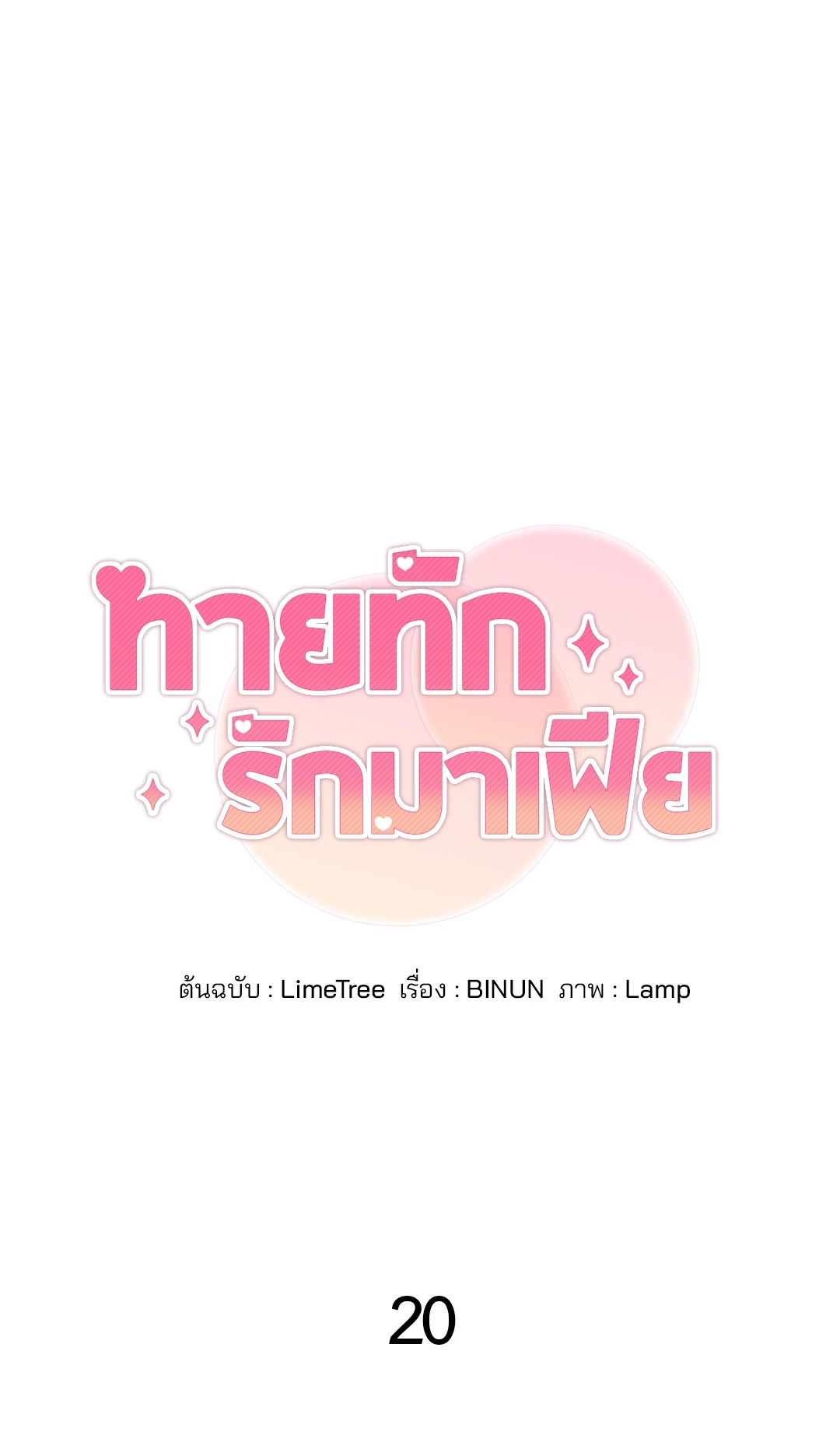 หน้า 21