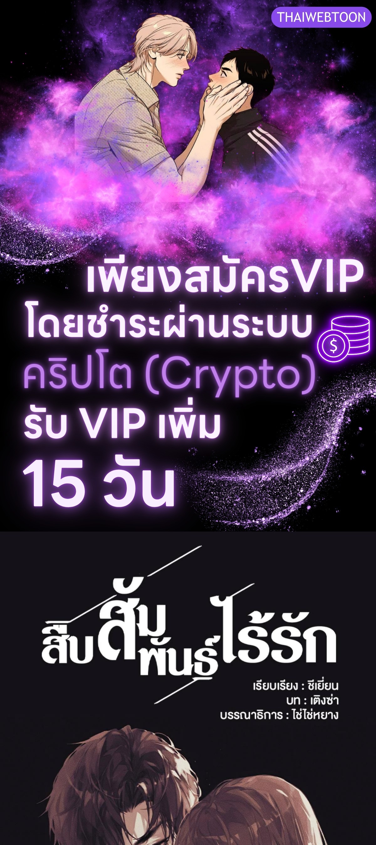 สืบสัมพันธ์ไร้รัก Unsound Relationship ตอนที่ 145 - รูปที่ 1