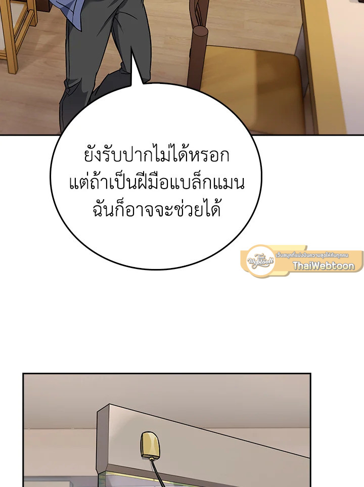 เดลิเวอรีแมนจากแดนยุทธภพ | The Delivery Man From Murim ตอนที่ 57 - รูปที่ 2