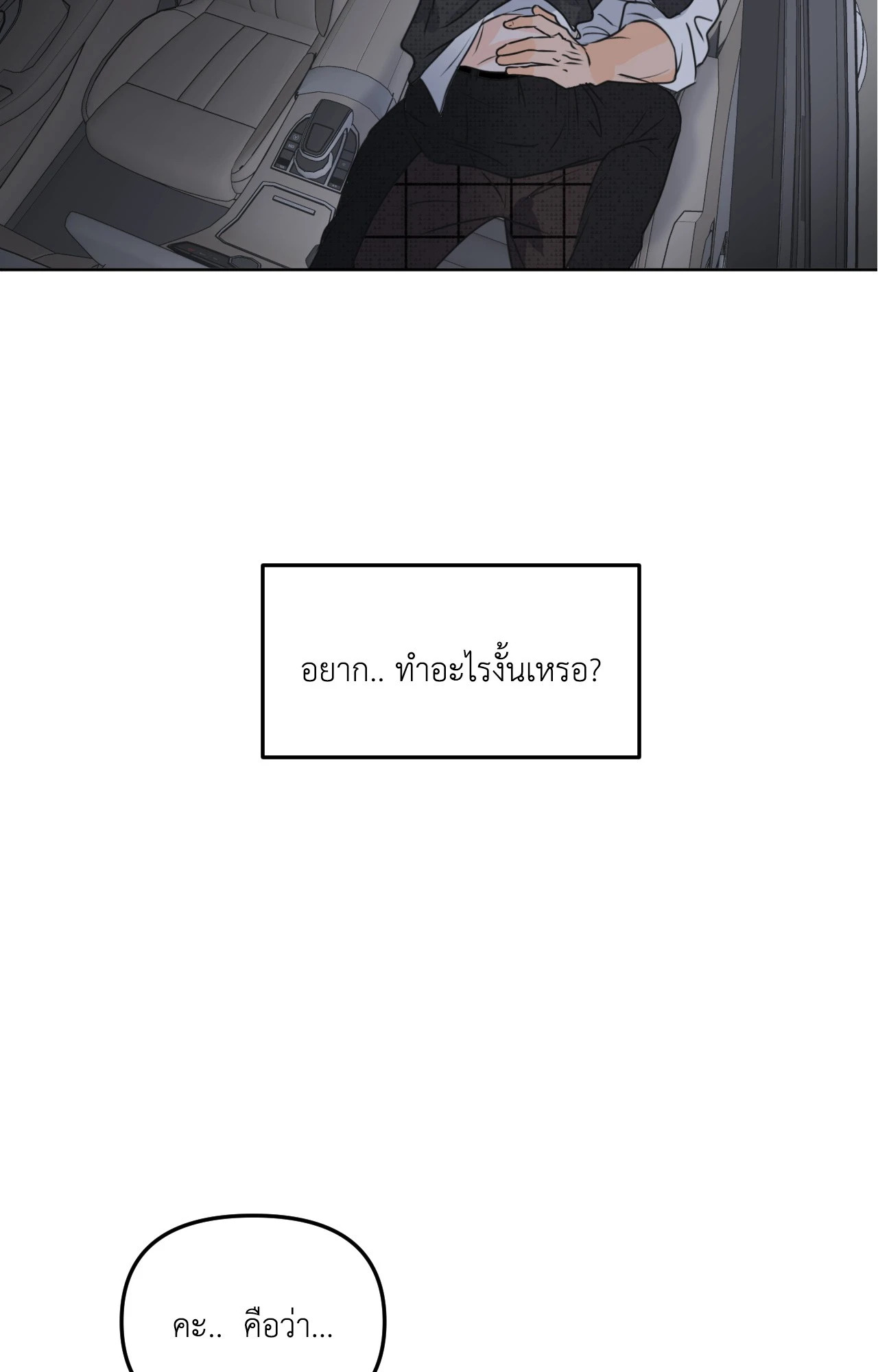 Scent and Sensibility ตอนที่ 53 - รูปที่ 2