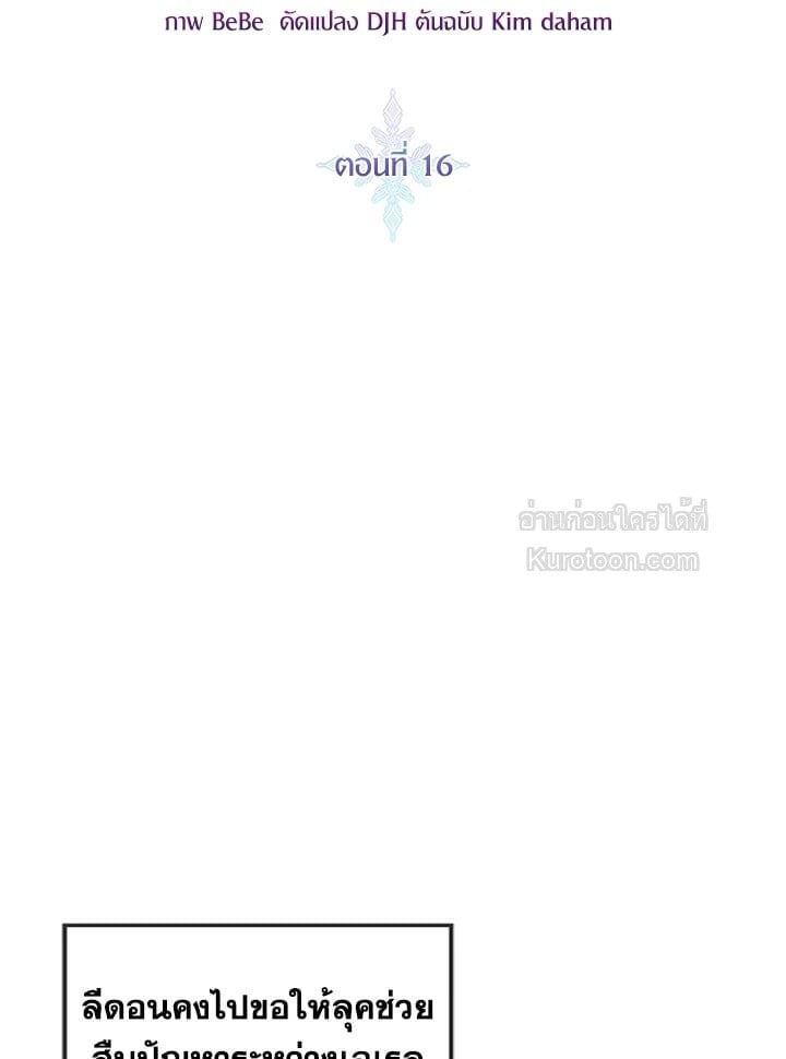 ขอเป็นนางร้ายต่อไปแล้วกันค่ะ | I'll Just Live on as a Villainess ตอนที่ 16 - รูปที่ 2