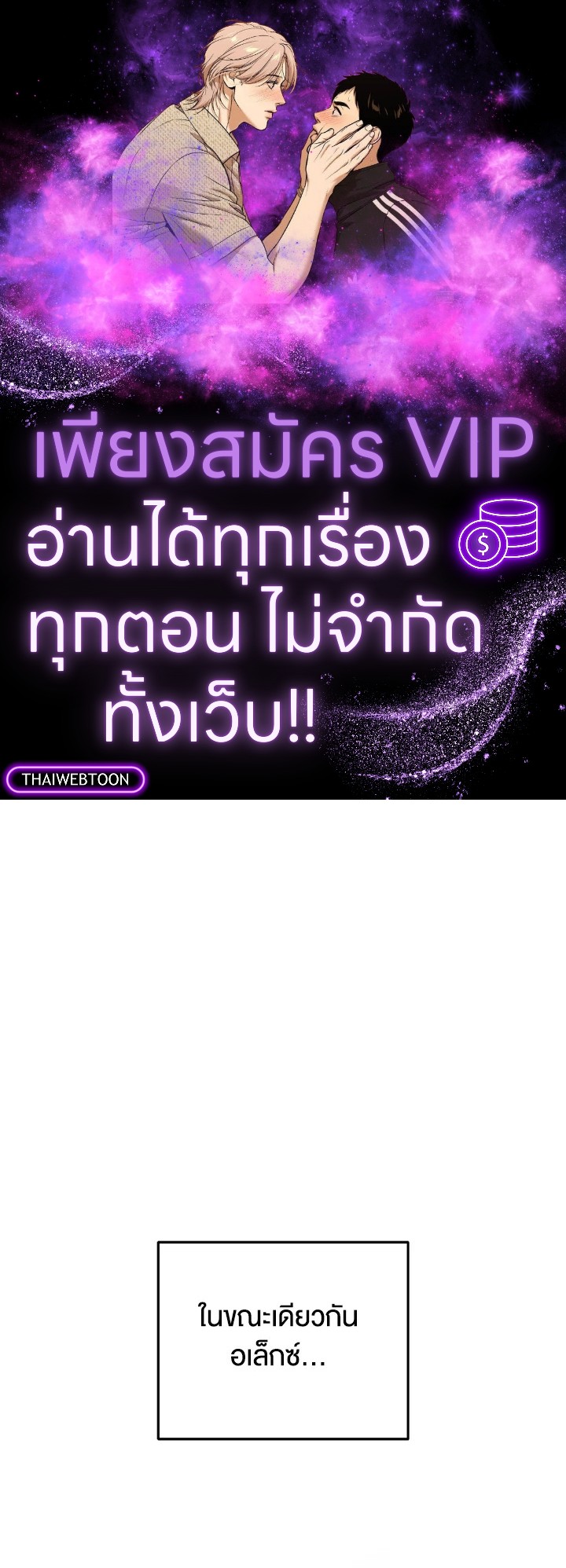 เมื่อพระเอกขอฉันแต่งงาน | The Male Lead Proposed to Me ตอนที่ 17 - รูปที่ 1