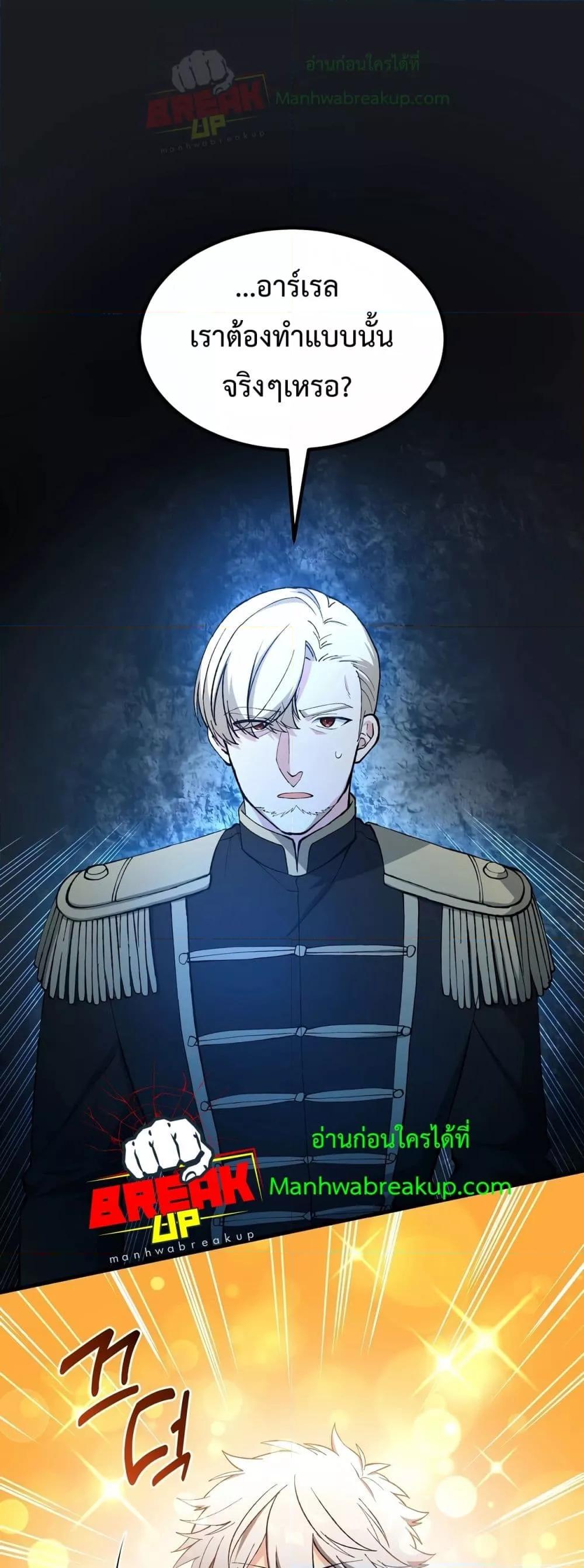 How the Pro in His Past Life Sucks the Sweet Honey ตอนที่ 64 - รูปที่ 2