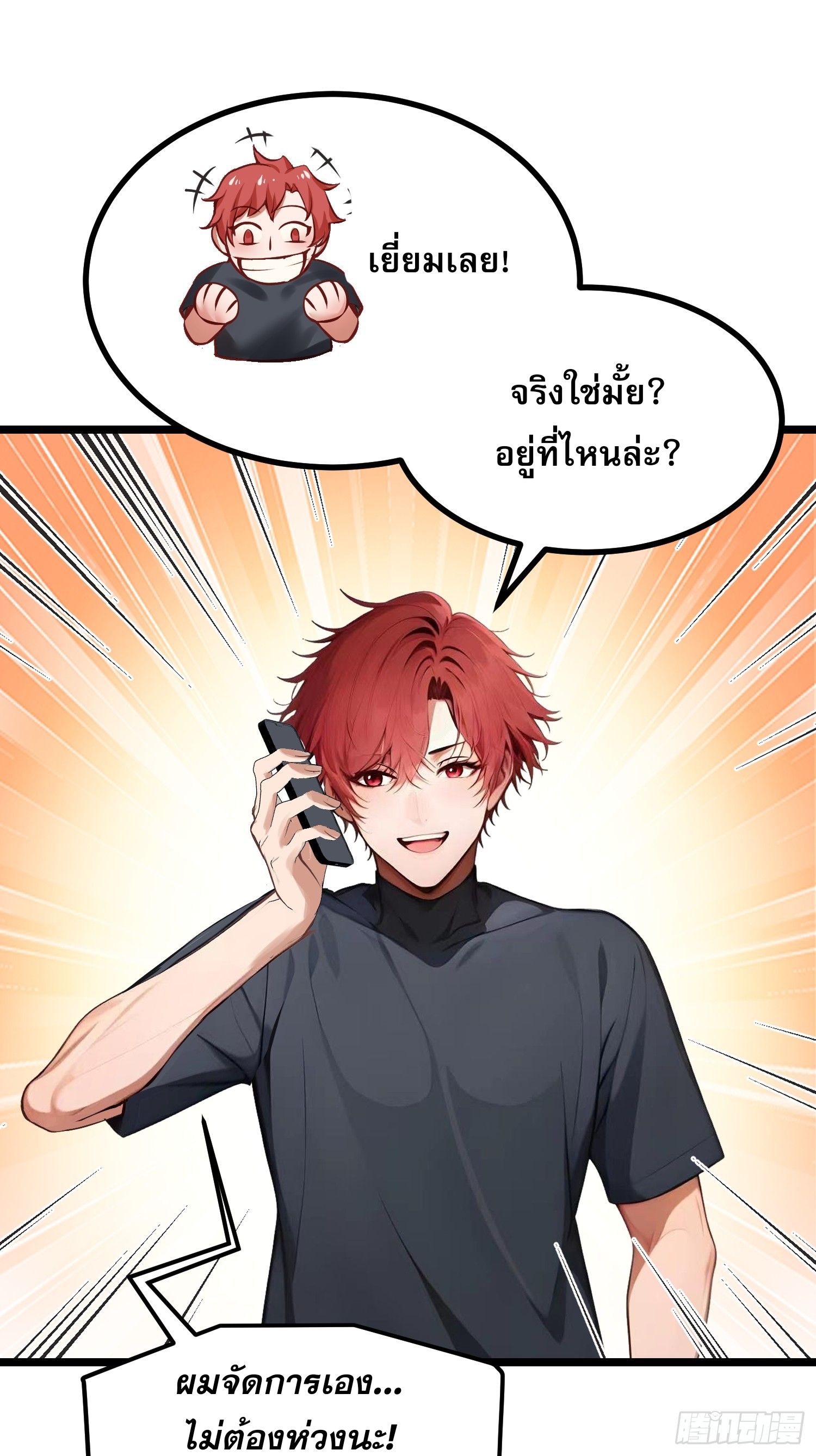 All My Abilities Are Forbidden Spells ตอนที่ 13 - รูปที่ 2