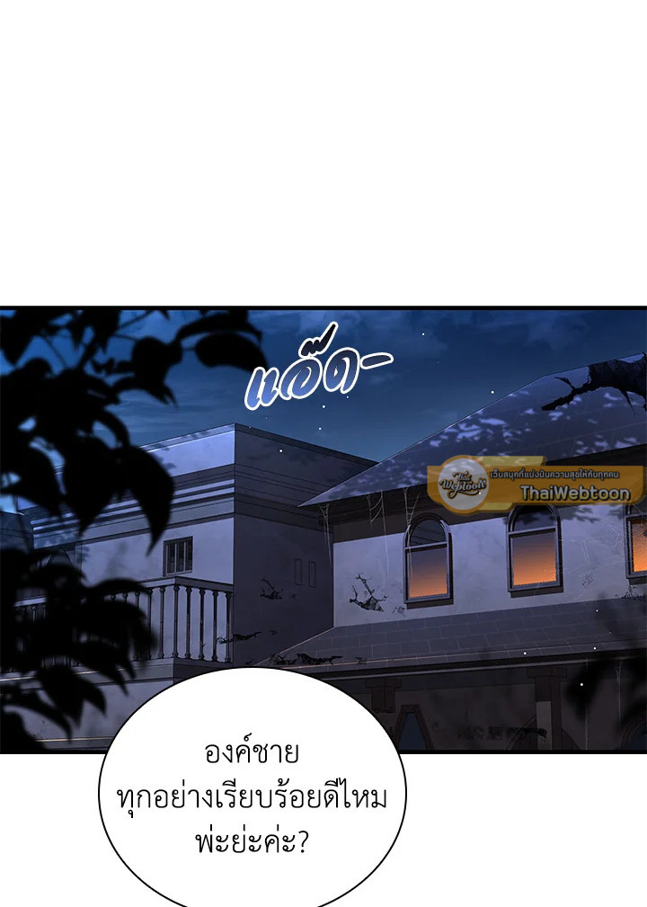 คาร์นัค ราชาแห่งความตาย | Monarch of Death ตอนที่ 28 - รูปที่ 2