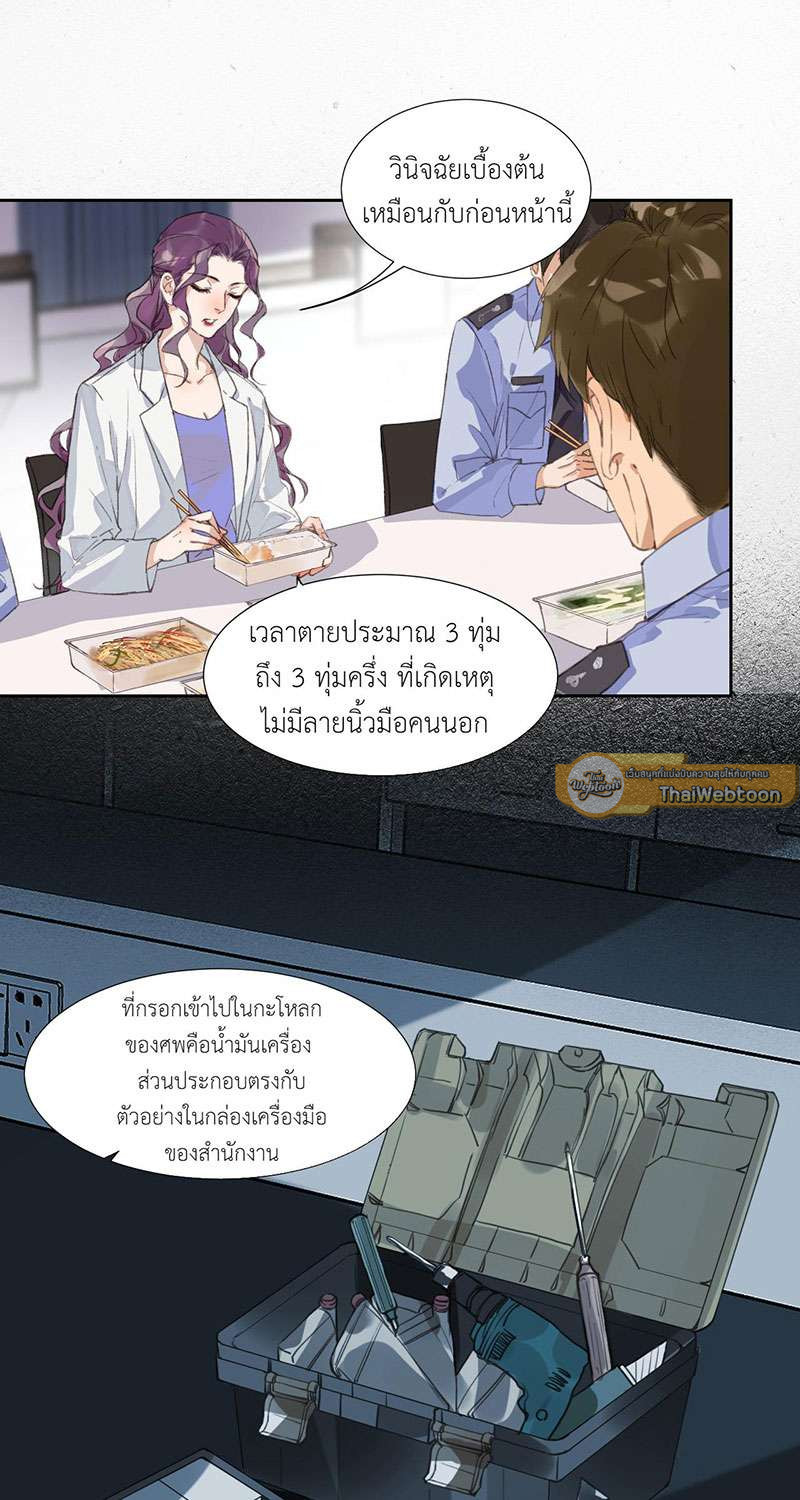 สืบสัมพันธ์ไร้รัก Unsound Relationship ตอนที่ 31 - รูปที่ 2