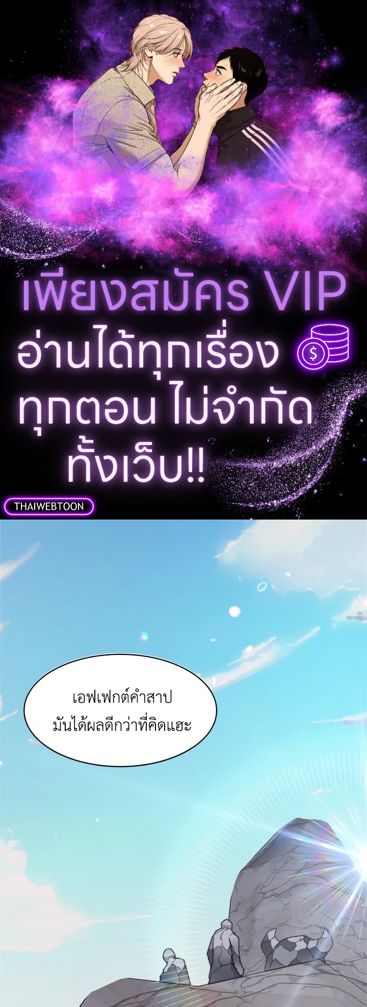 ติดในหอคอยจนเป็นฮันเตอร์สุดเก๋า | The Tower's Trapped Hunter ตอนที่ 65 - รูปที่ 1