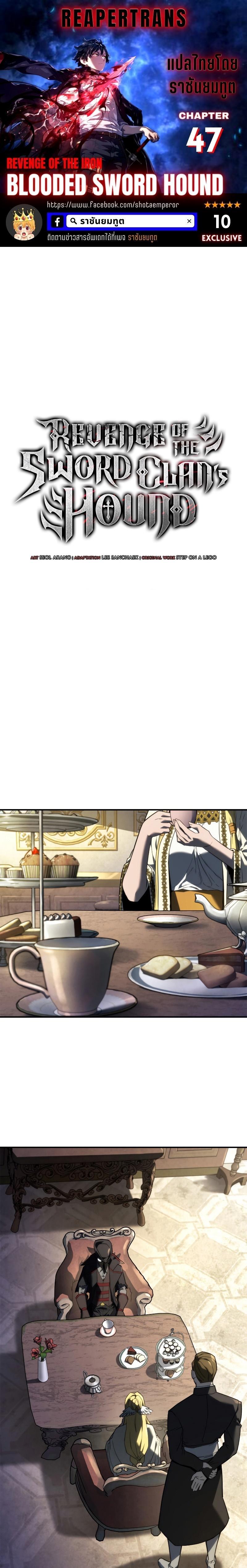 Revenge of the Iron-Blooded Sword Hound ตอนที่ 47 - รูปที่ 1