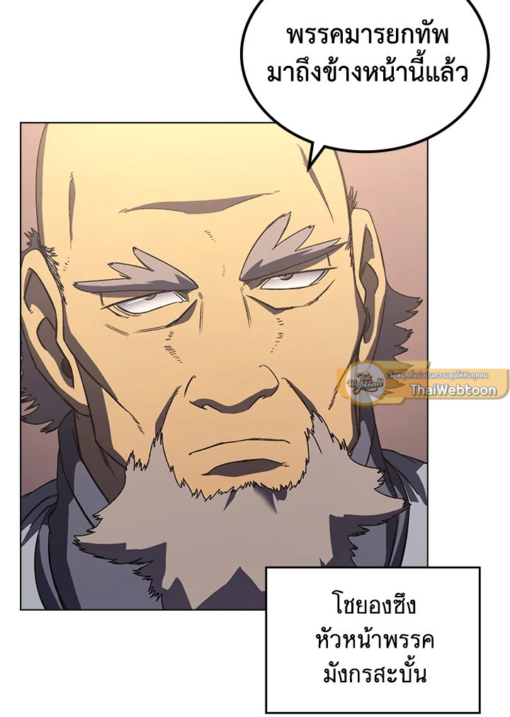 ตำนานพญามารสะท้านฟ้า | Chronicles of Heavenly Demon ตอนที่ 155 - รูปที่ 2