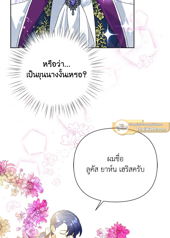 นางร้ายสายเชิด | Today the Villainess has Fun Again ตอนที่ 17 - รูปที่ 2