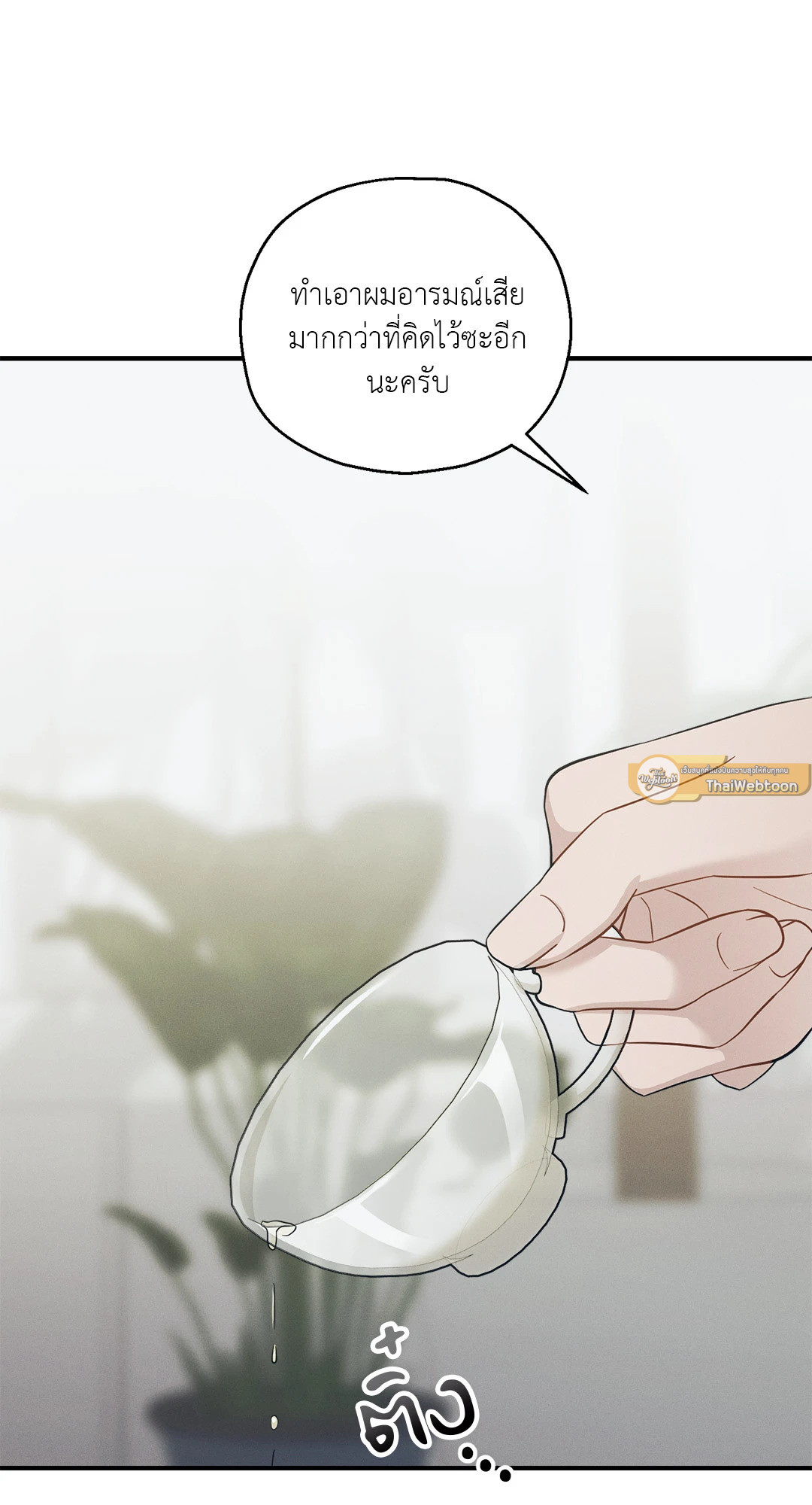 ปลายทางของความทรงจำ | Beyond the Memories (18+) ตอนที่ 18 - รูปที่ 2