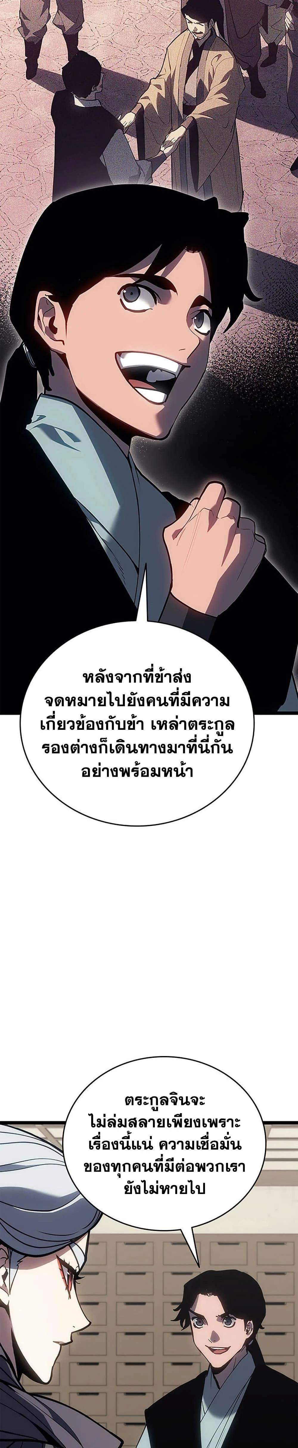 Reaper of the Drifting Moon ตอนที่ 121 - รูปที่ 2