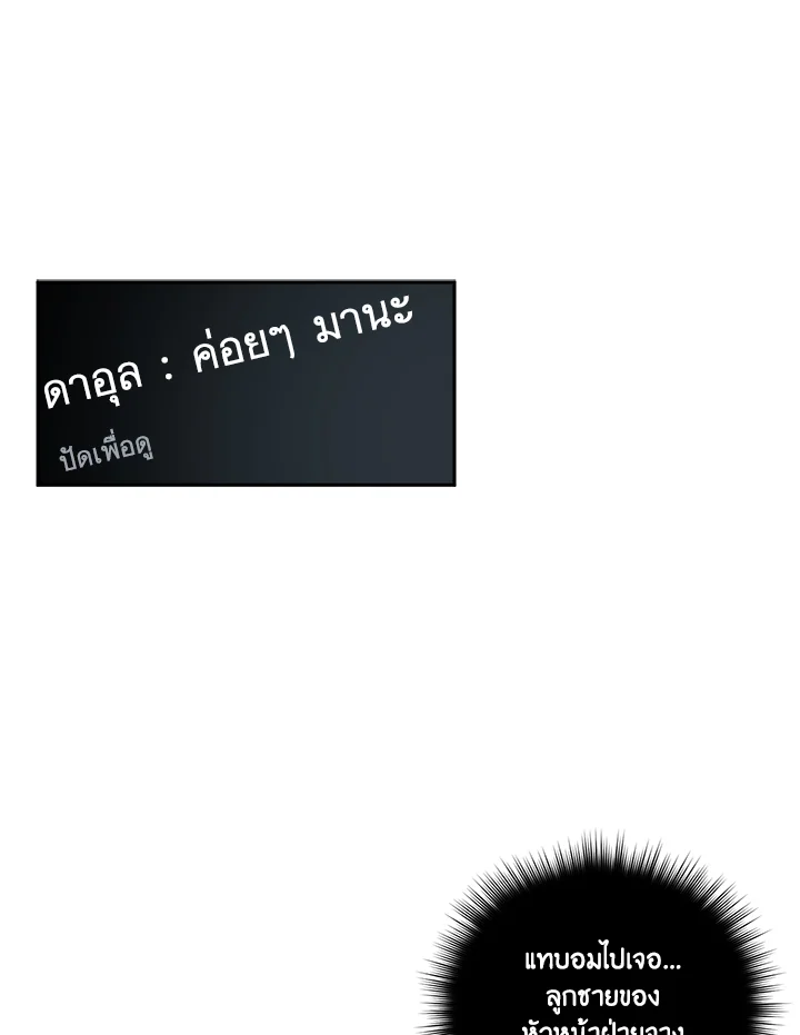 พยัคฆ์กลืนจันทรา | I Married My Father-in Law ตอนที่ 24 - รูปที่ 2