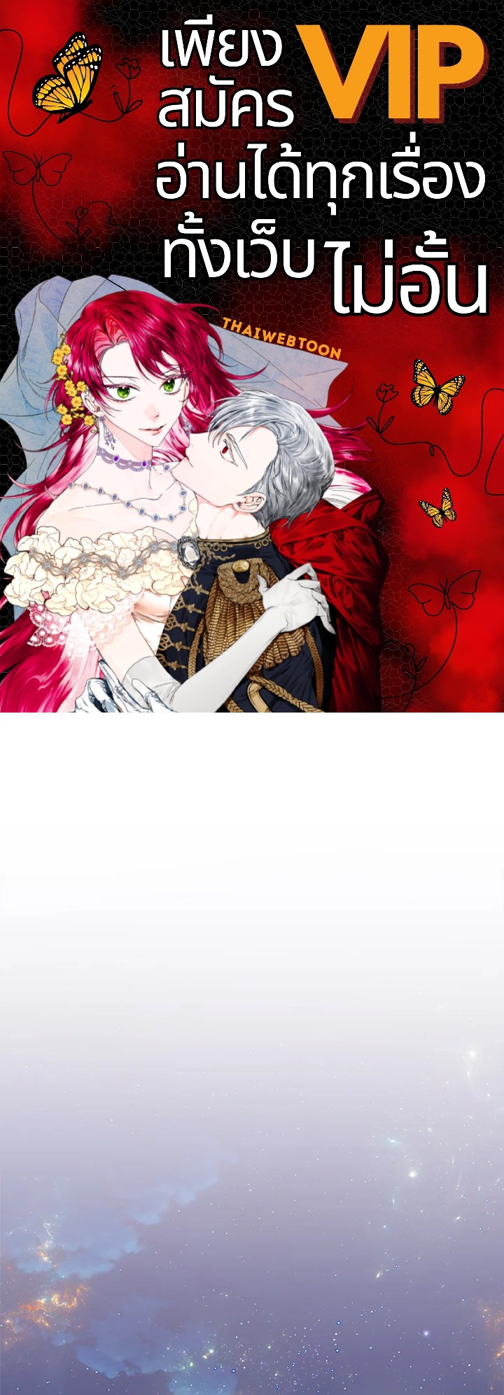 ฉันกลายเป็นพี่สาวใกล้ตายของพระเอกสายโบ้ ตอนที่ 48 - รูปที่ 1