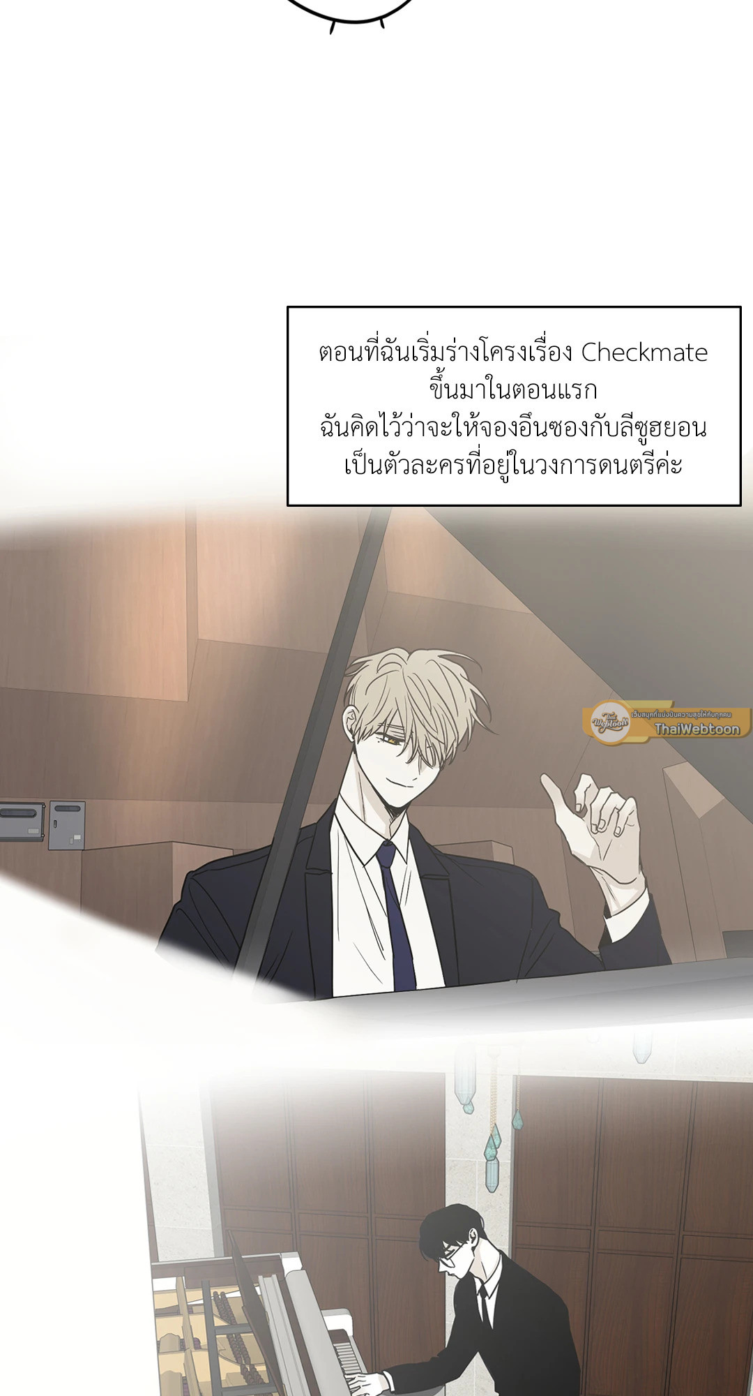 Checkmate ตอนที่ 65.05 - รูปที่ 2