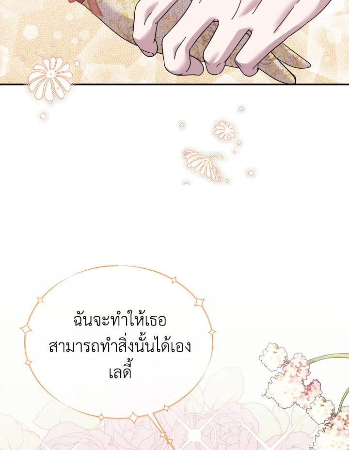 เลดี้วัตถุนิยม | Materialistic Princess ตอนที่ 43 - รูปที่ 2