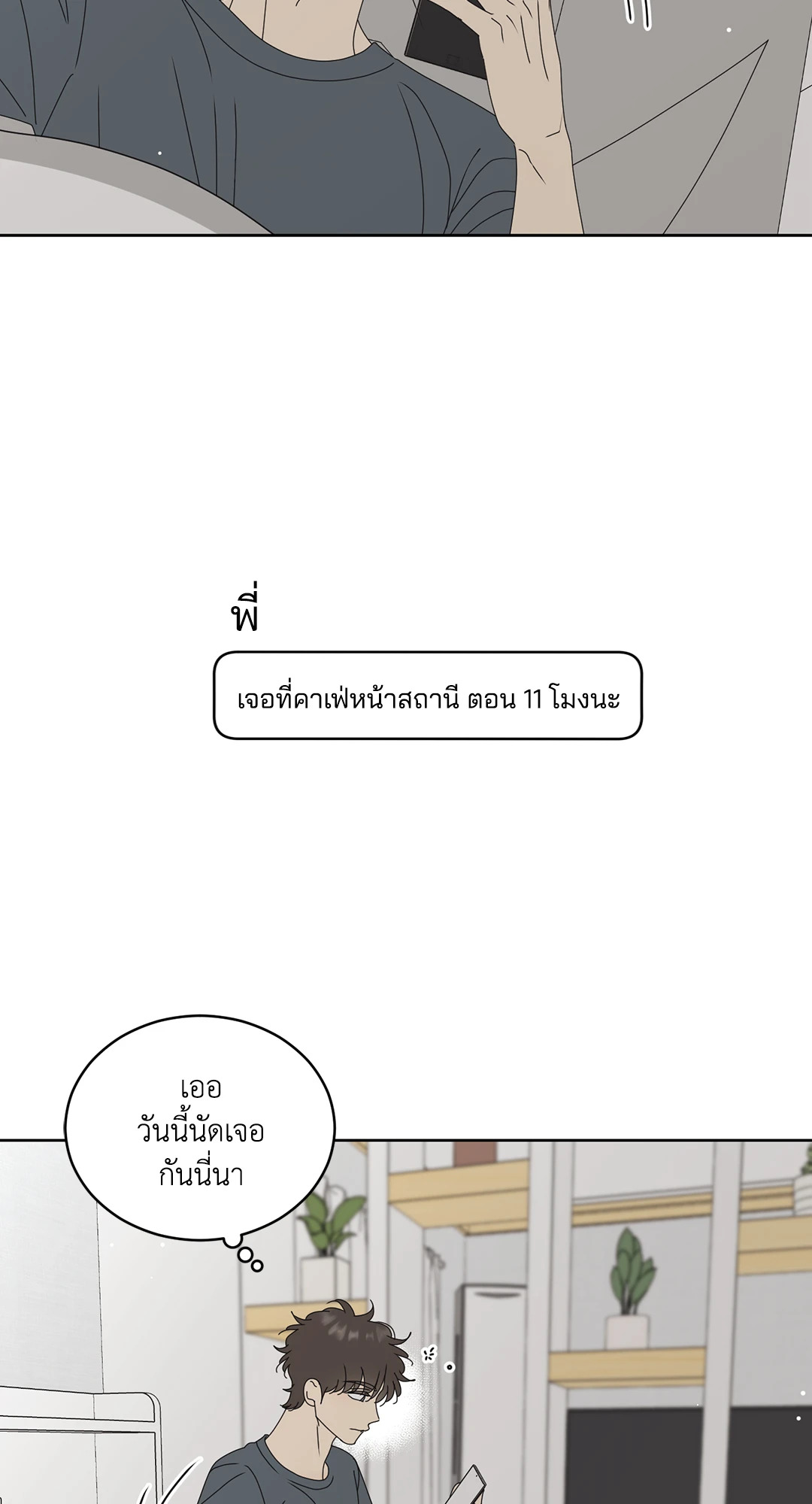 ล้อเล่น ๆ ได้เป็นแฟนเธอ ตอนที่ 81.03 - รูปที่ 2