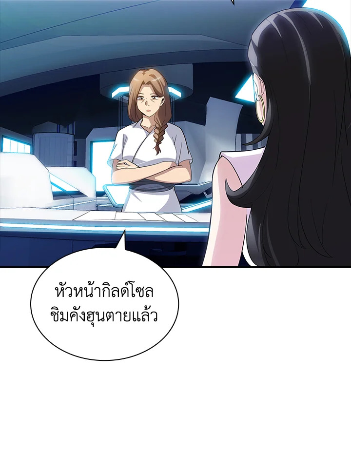 คลาส SSS แล้วไง ผมแค่อยากใช้ชีวิตธรรมดา ตอนที่ 68 - รูปที่ 2