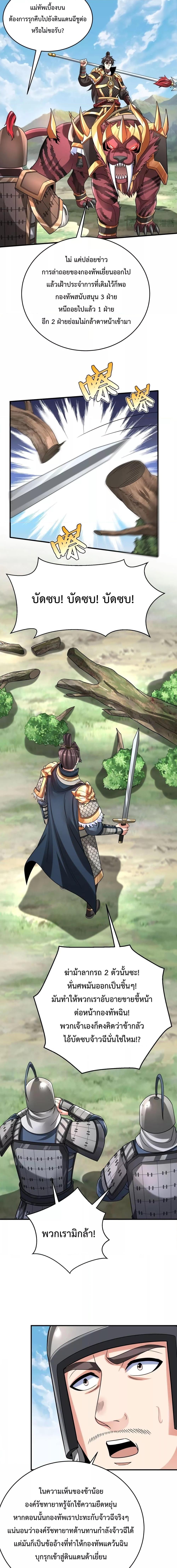 I Kill To Be God เป็นหนึ่งใต้หล้าด้วยระบบสังหารสุดแกร่ง ตอนที่ 64 - รูปที่ 2