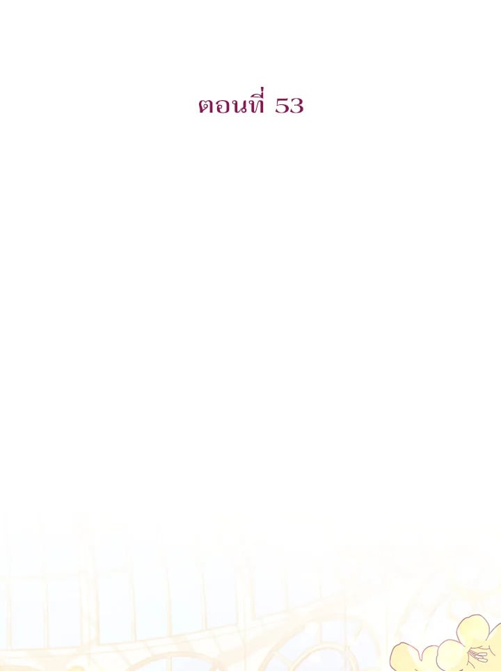 สะใภ้อุปถัมภ์คนนี้ขอเตรียมตัวบาย ตอนที่ 53 - รูปที่ 2