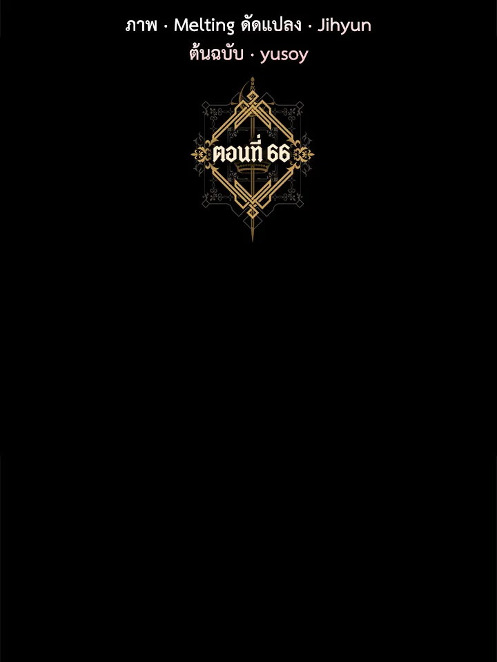 ฉันลวงทรราชให้ภักดีแล้วหนีจาก | I Tamed a Tyrant and Ran Away Villain ตอนที่ 66 - รูปที่ 2