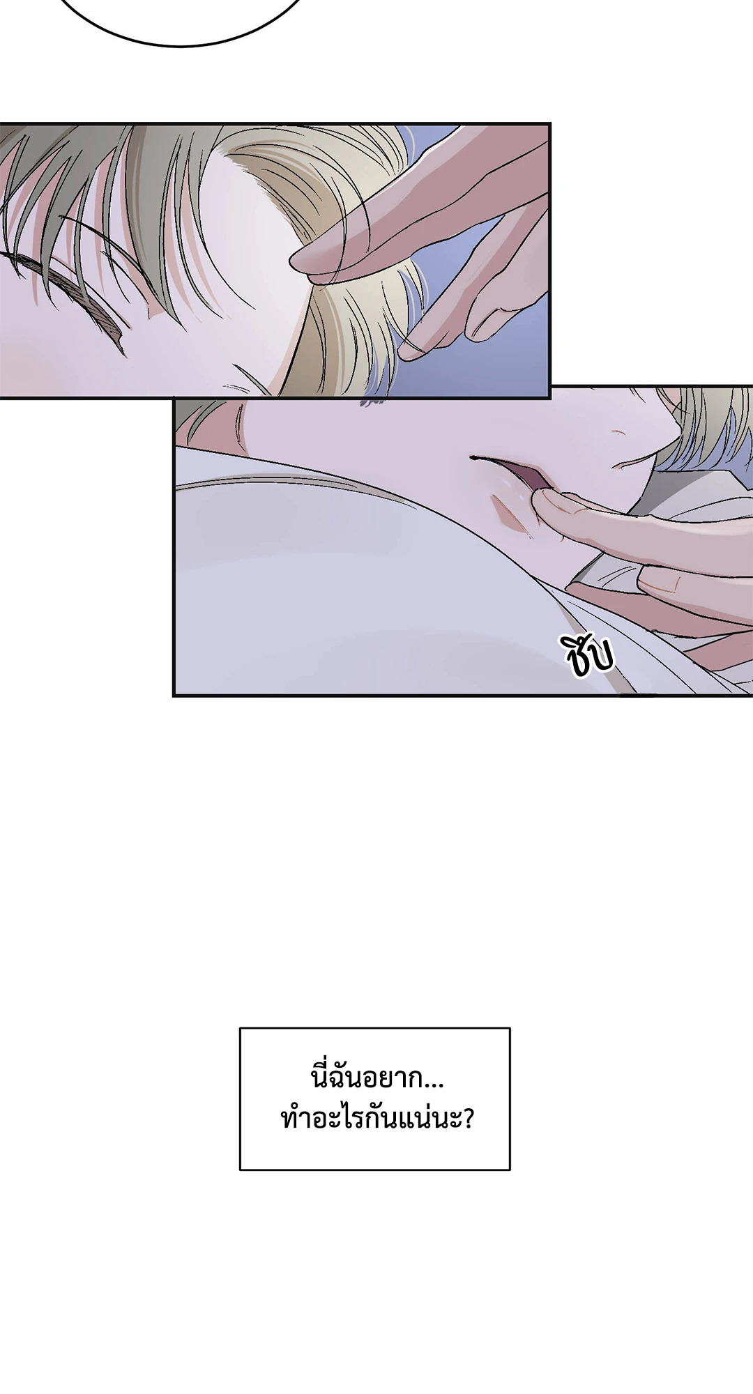 มันไม่ใช่แบบนั้น..จริงๆนะ ตอนที่ 14 - รูปที่ 2
