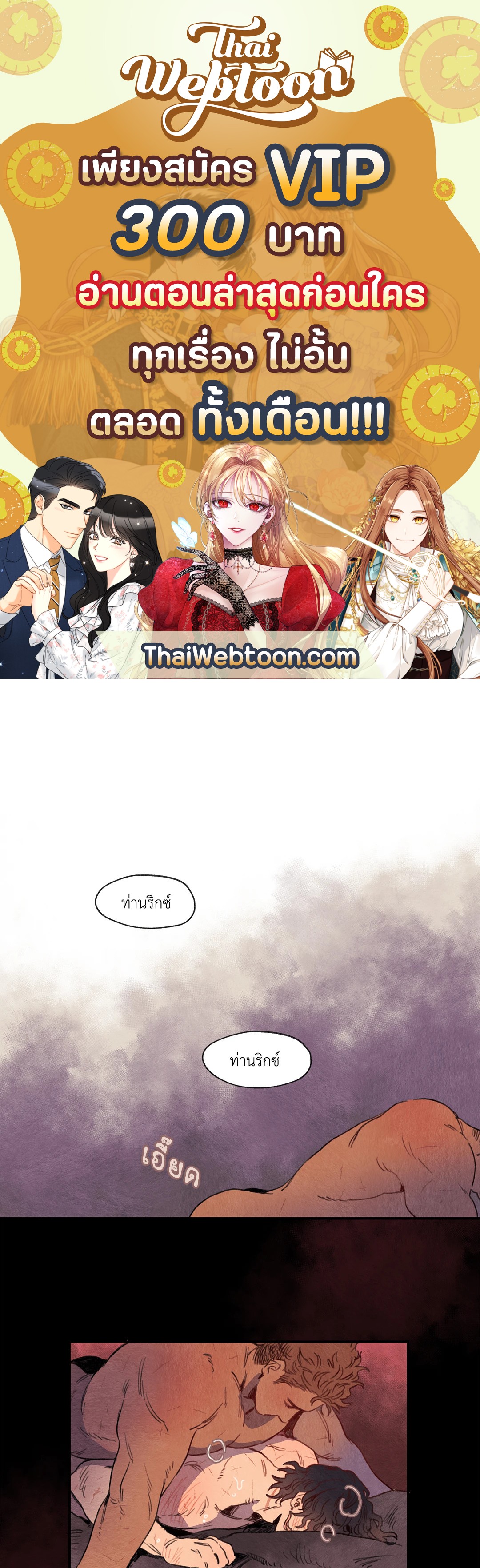 ริกซ์ เวนุส Rix Vanus ตอนที่ 3 - รูปที่ 1