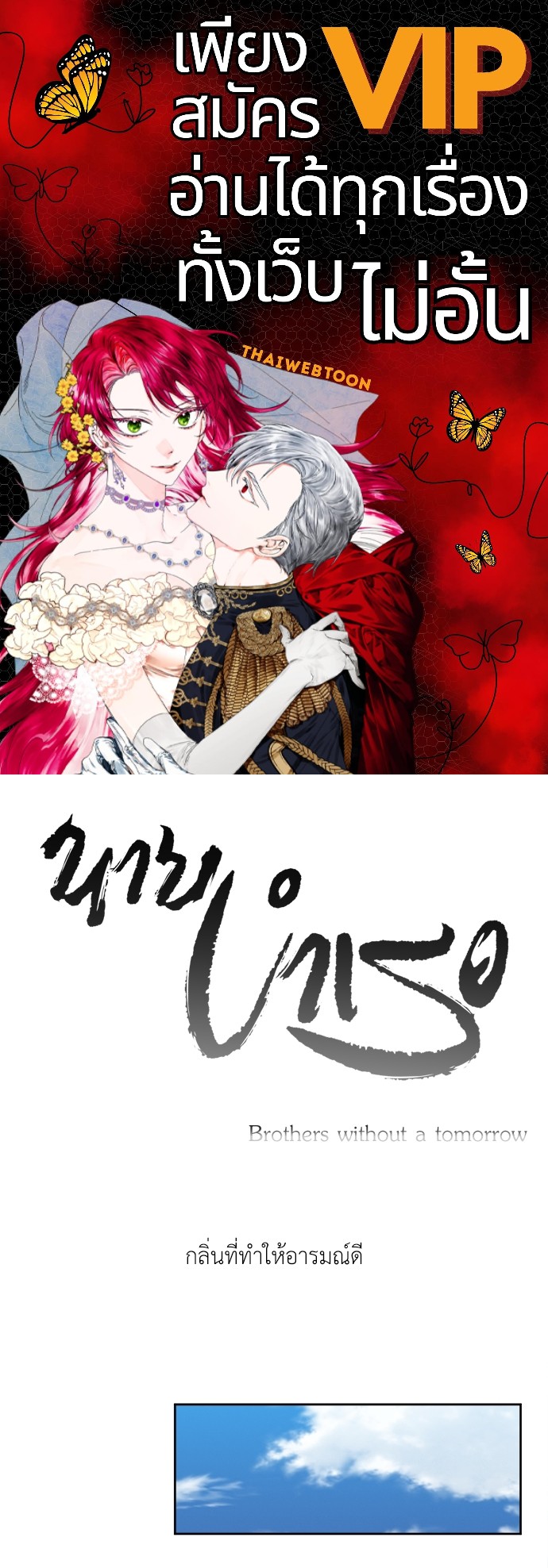 นายบำเรอ | Paramour ตอนที่ 107 - รูปที่ 1