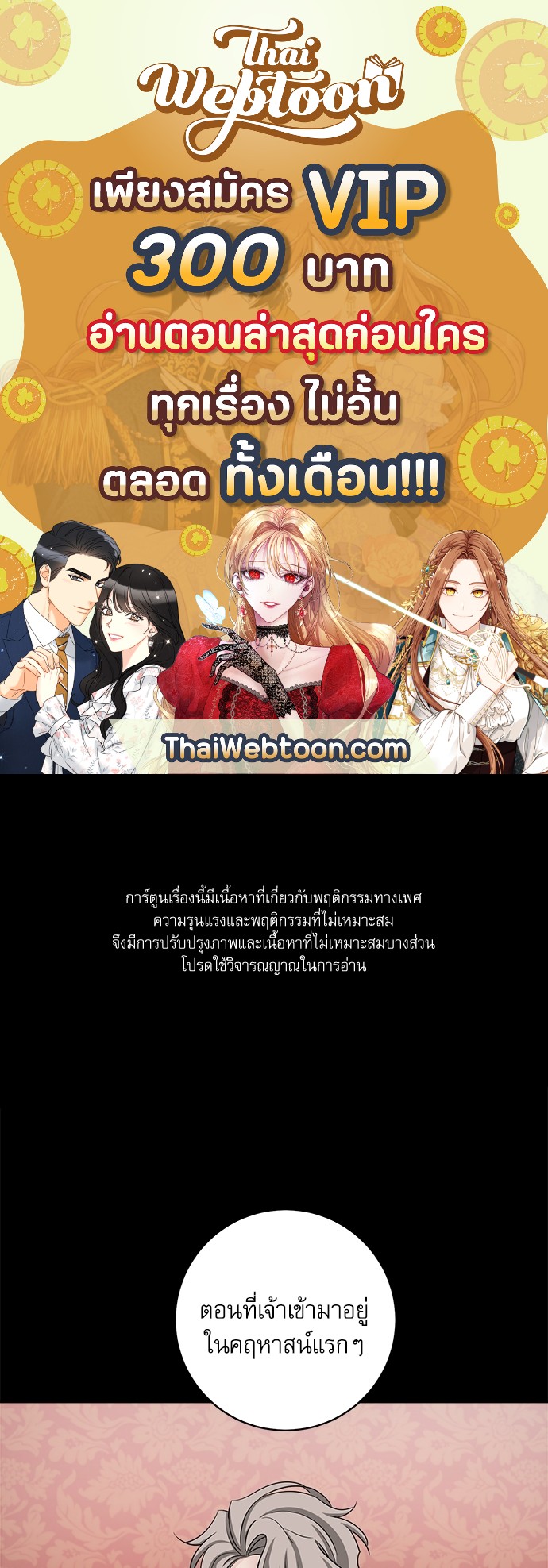 พันธสัญญาแวมไพร์ | How to Serve a Vampire ตอนที่ 24 - รูปที่ 1