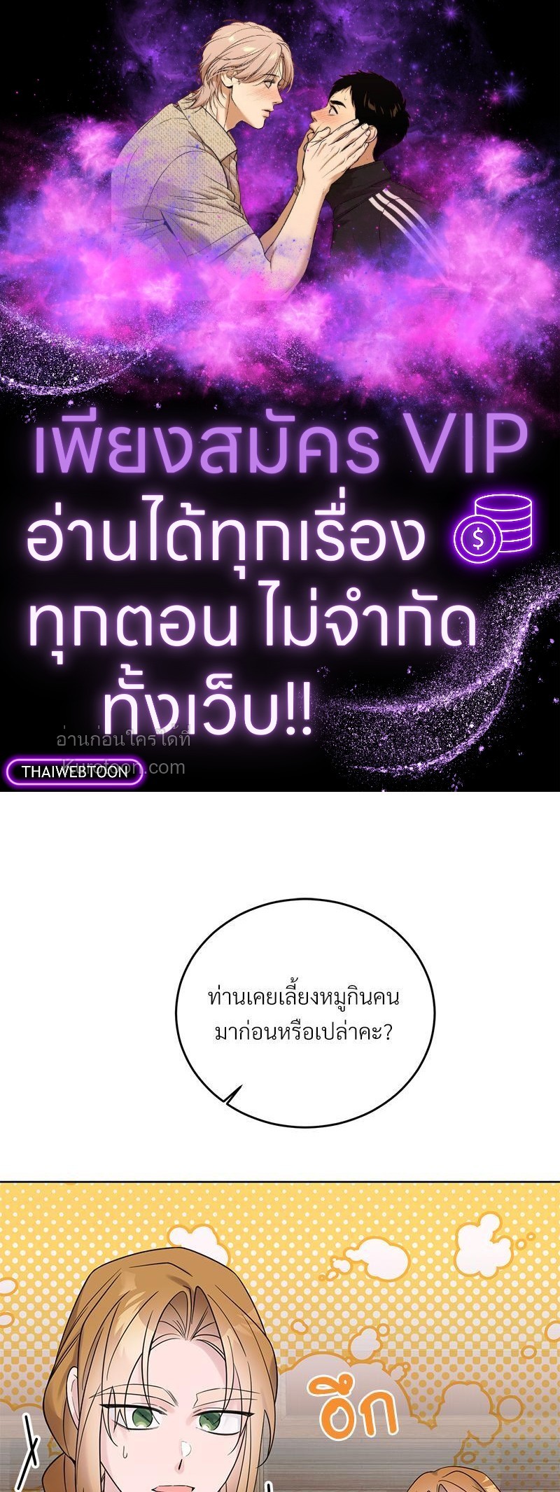 นิทานเพื่อเหล่าวายร้าย | A Fairy Tale for Villains ตอนที่ 74 - รูปที่ 1