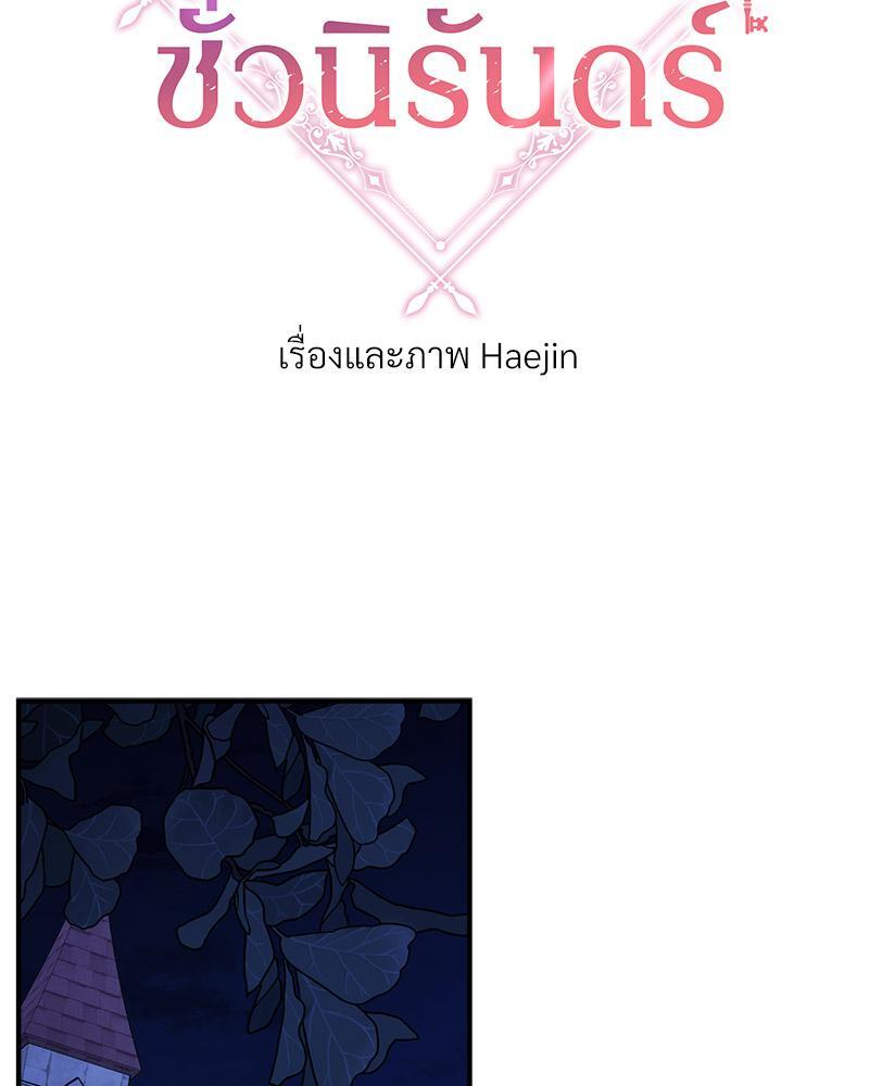 พันธสัญญาชั่วนิรันดร์ | Eternal Covenant ตอนที่ 99 - รูปที่ 2