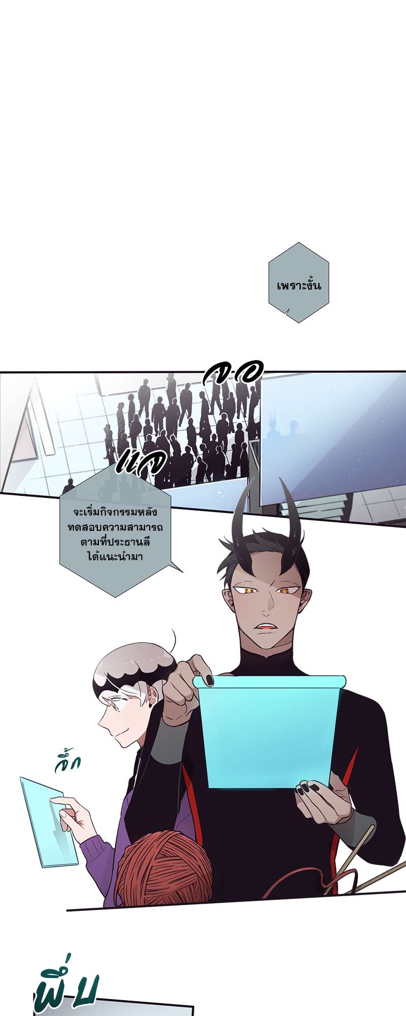 H&H บริษัทเทวดา ซาตานสุดป่วน ตอนที่ 35 - รูปที่ 1